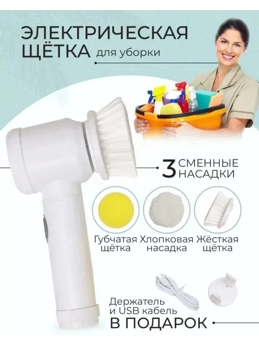 Электрическая щетка 3 в 1 с комплектом насадок, вариант