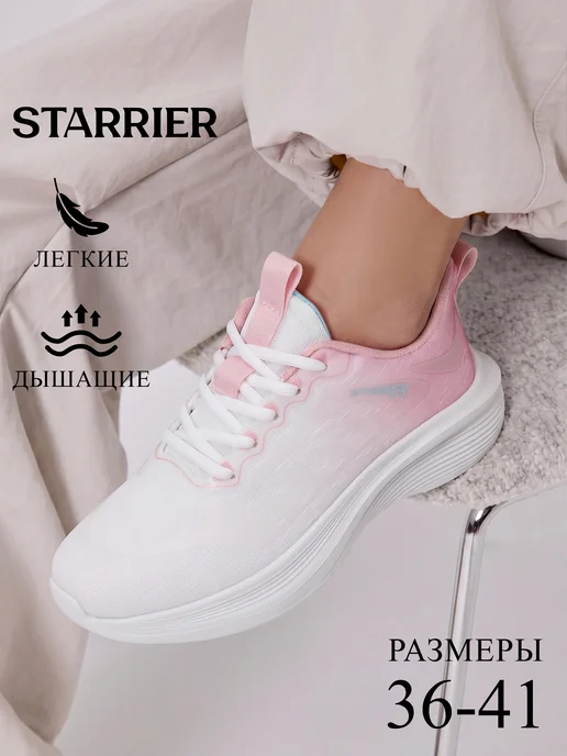 STARRIER Кроссовки женские дышащие для фитнеса, белый