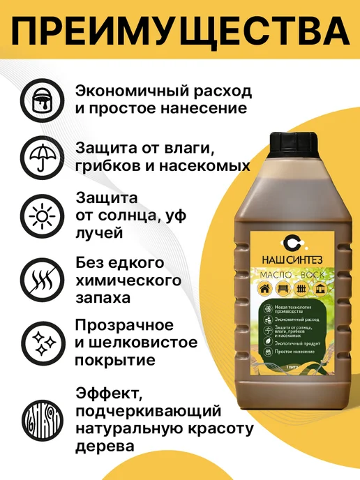 Наш Синтез Масло-воск для дерева натуральный, без химического запаха, белый, фото 2