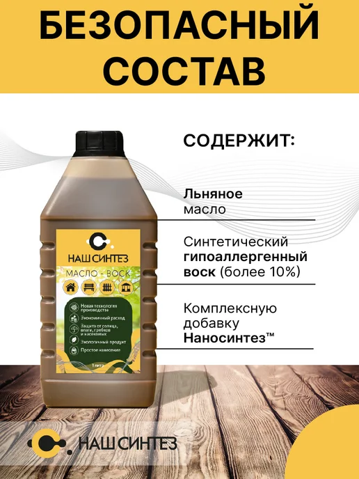 Наш Синтез Масло-воск для дерева натуральный, без химического запаха, белый, фото 4