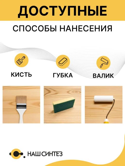 Наш Синтез Масло-воск для дерева натуральный, без химического запаха, белый, фото 5