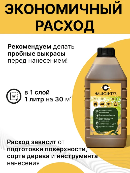 Наш Синтез Масло-воск для дерева натуральный, без химического запаха, белый, фото 6