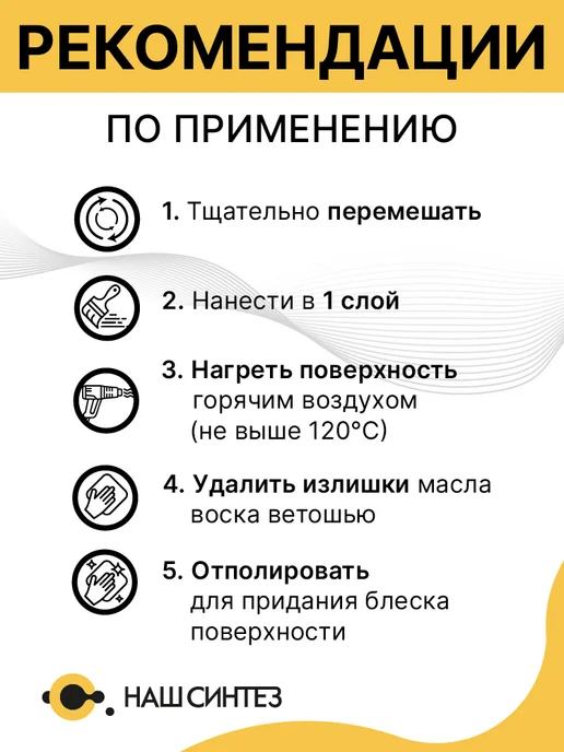 Наш Синтез Масло-воск для дерева натуральный, без химического запаха, белый, фото 8