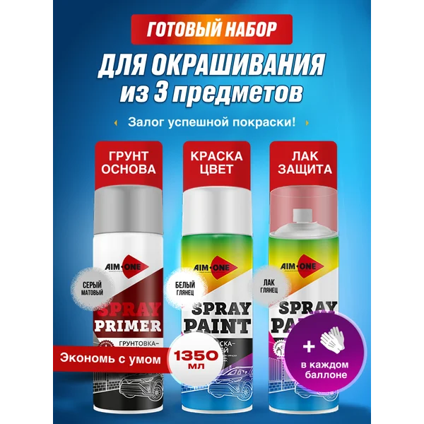 Аэрозольная краска грунт лак по металлу и дереву набор