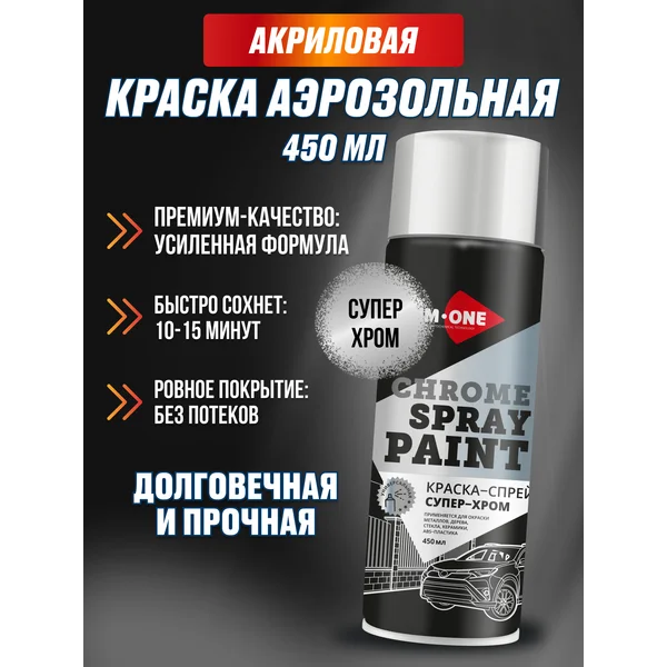 Аэрозольная краска по металлу дереву и пластику