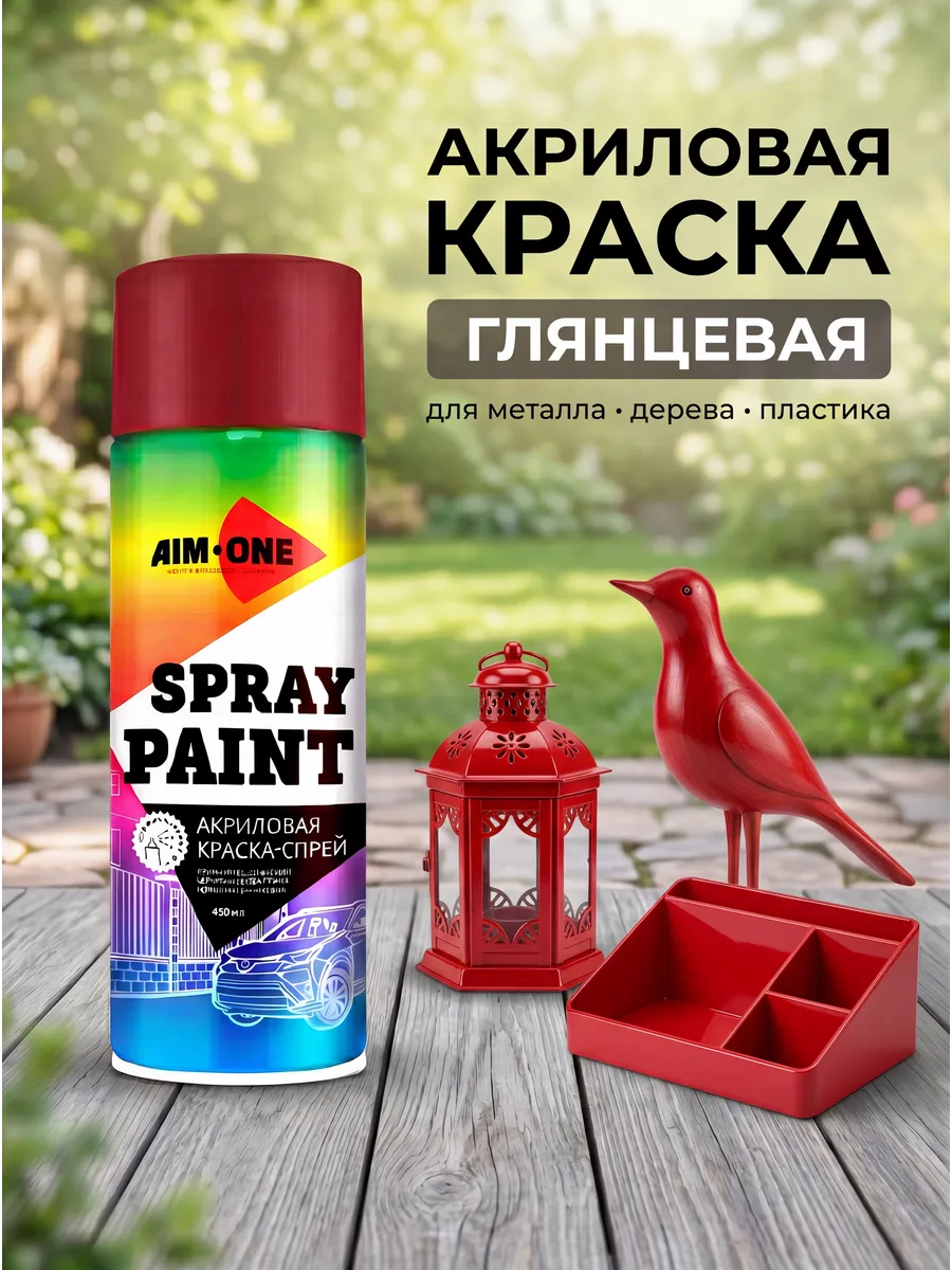Краска аэрозольная красная по металлу дереву пластику