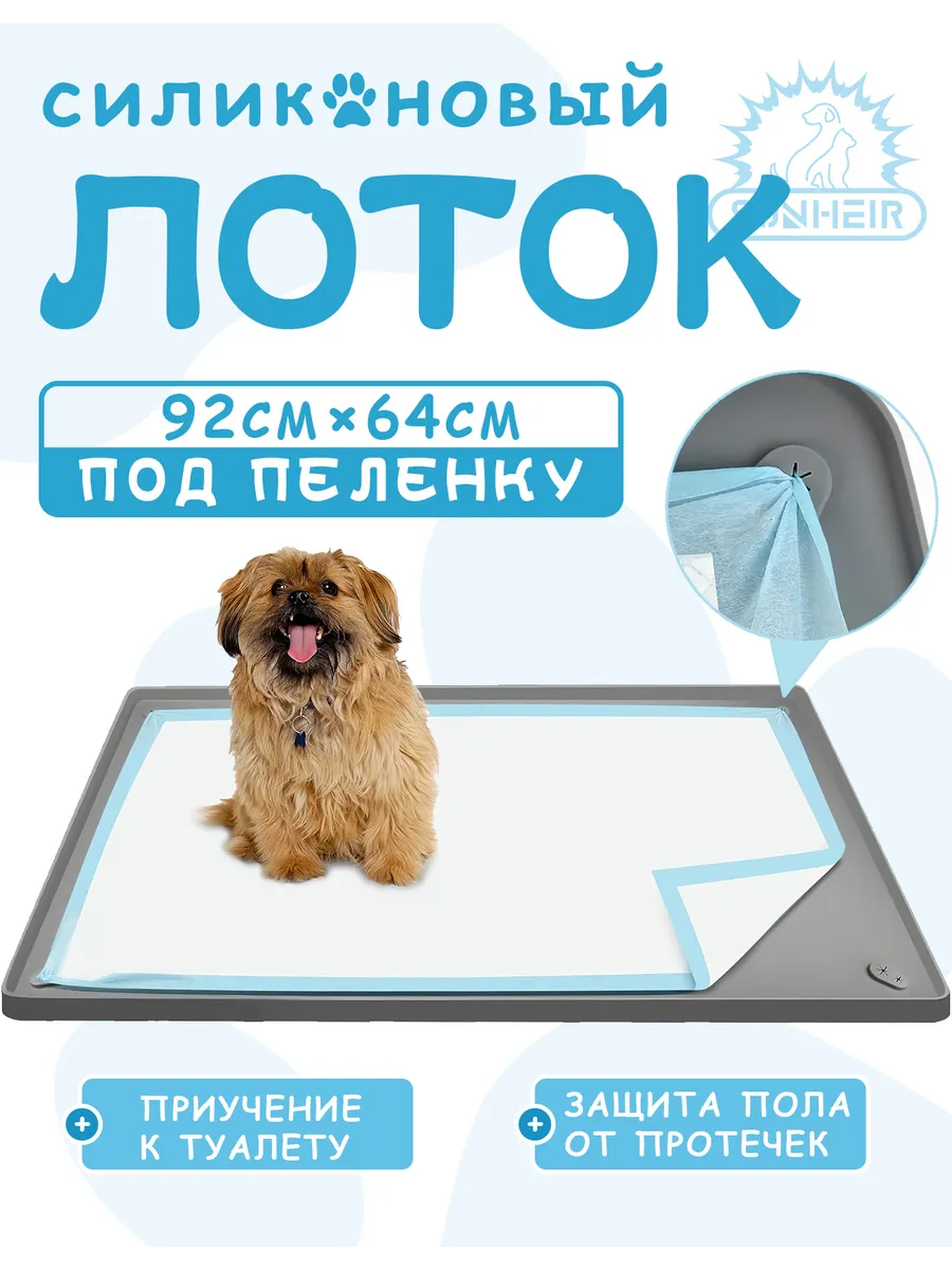 Лоток для собак под пеленку 92x65CM