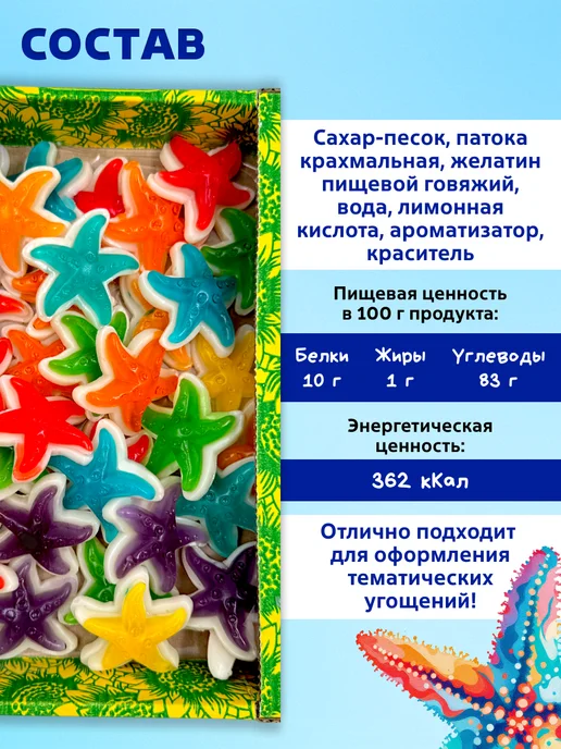 Трофимов Мармелад Морская звезда 600 гр, 600 г, фото 2