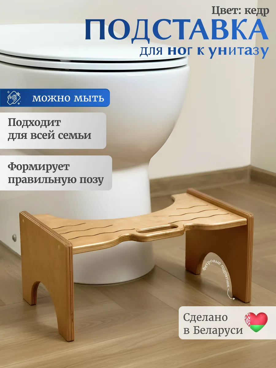 Подставка для ног в туалет универсальная, табурет, ступенька