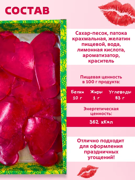 Трофимов Мармелад Импровизация Сердца 600 гр, 600 г, фото 2