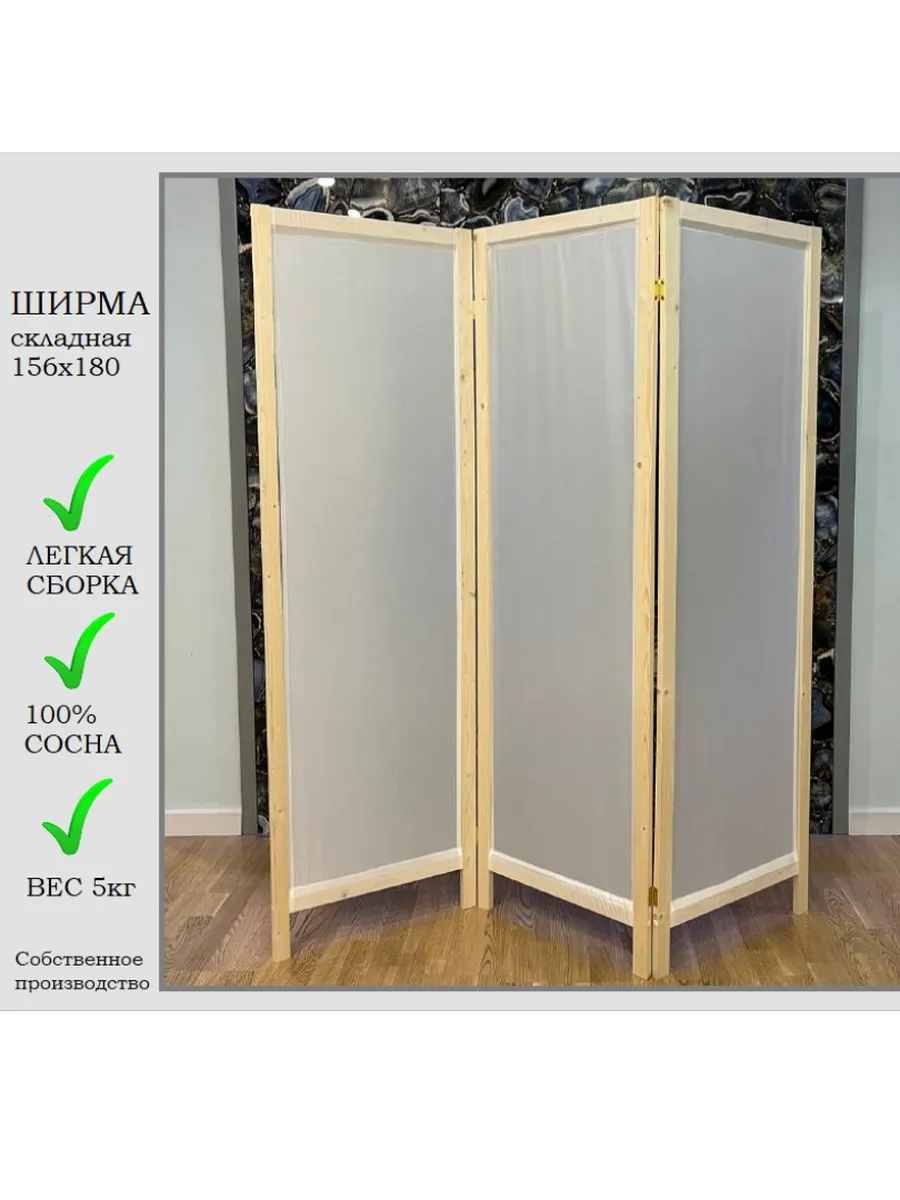 Ширма белая 3 створки, ширина 156 см высота 180 см