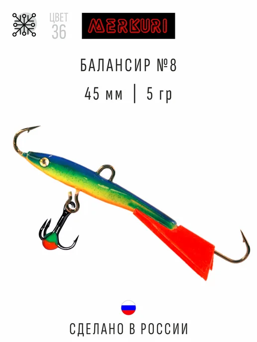 Merkuri Балансир для зимней рыбалки (8) №36 45мм, №36, зеленый
