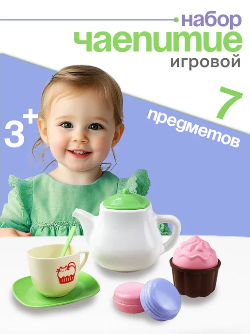 стром Дeтский набoр игрушечной посуды "Сластена" для девочек, белый