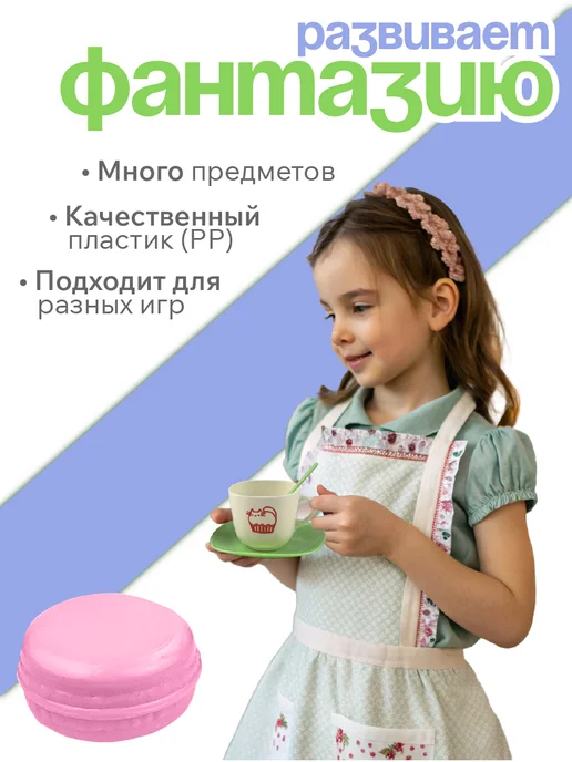 стром Дeтский набoр игрушечной посуды "Сластена" для девочек, белый, фото 2