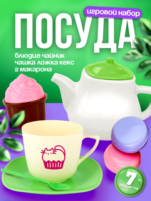 стром Дeтский набoр игрушечной посуды "Сластена" для девочек, белый, фото 7