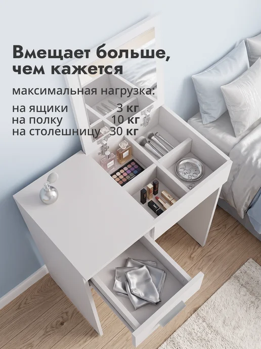 LETTA Стол туалетный с зеркалом, белый, фото 3