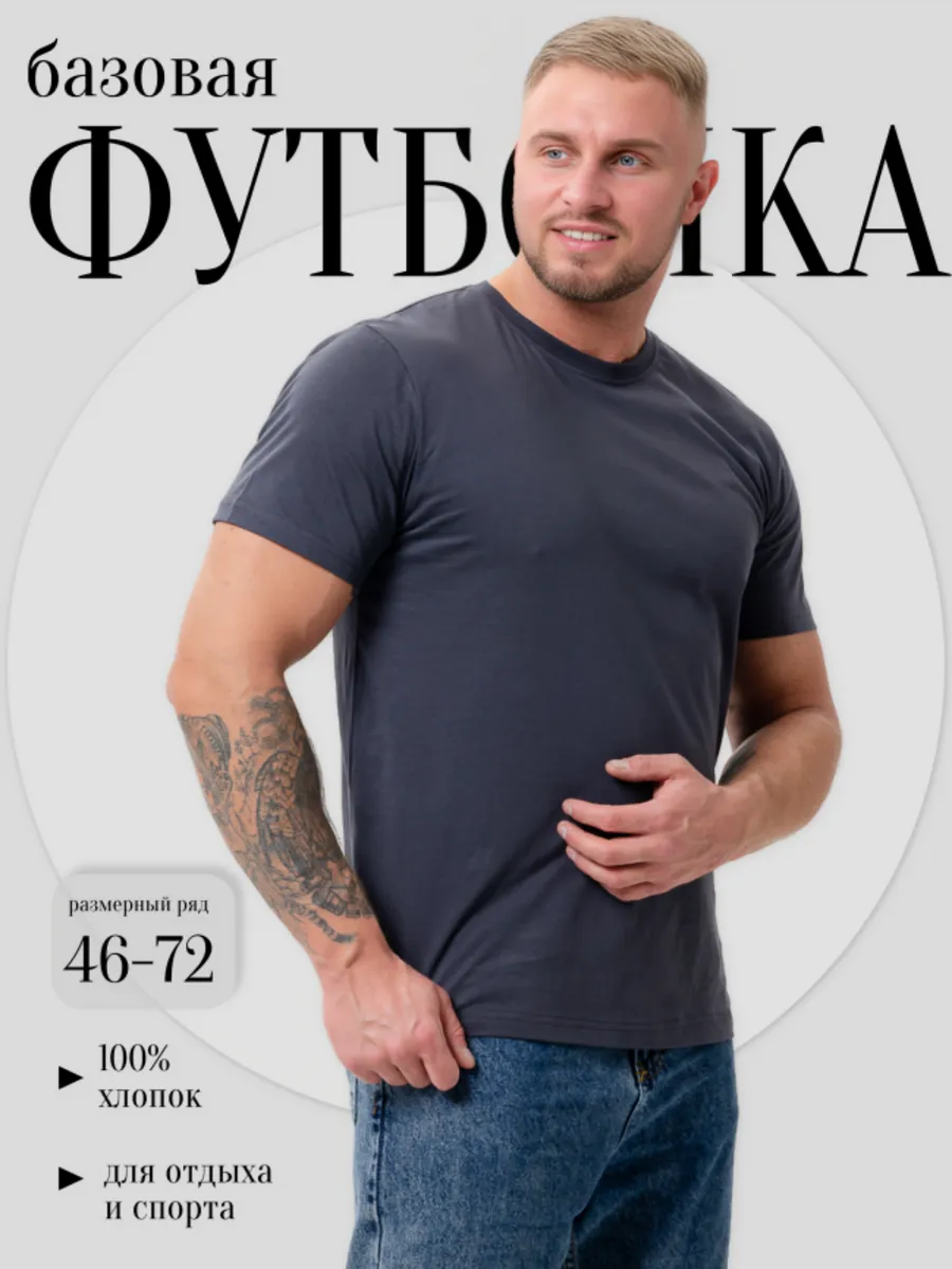 Футболка базовая однотонная