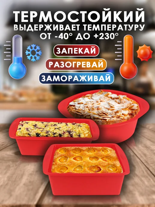 Кулинарный эстет Силиконовая форма для выпечки и запекания, набор 3 шт, 3 шт, фото 6