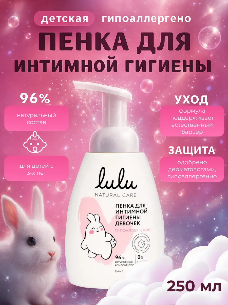 Пенка для купания подмывания младенцев