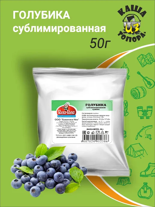 Гала-Гала Голубика сублимированная, целые ягоды, 50г, 50 г