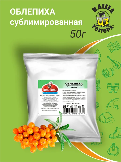 Гала-Гала Облепиха сублимированная целые ягоды, 50г, 50 г