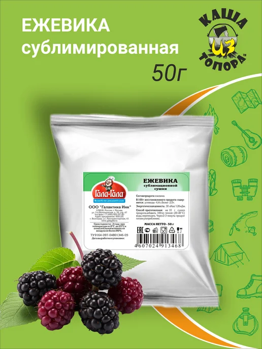 Гала-Гала Ежевика сублимированная, целые ягоды, 50г, 50 г