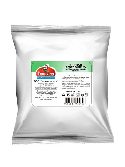 Гала-Гала Чёрная смородина сублимированная, целые ягоды, 50г, 50 г, фото 2
