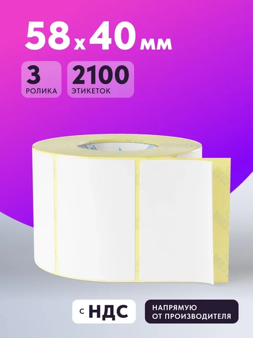 IQ code Термоэтикетка Termo ECO 58х40, 3 шт (2100 этикеток), 58x40, 3 шт