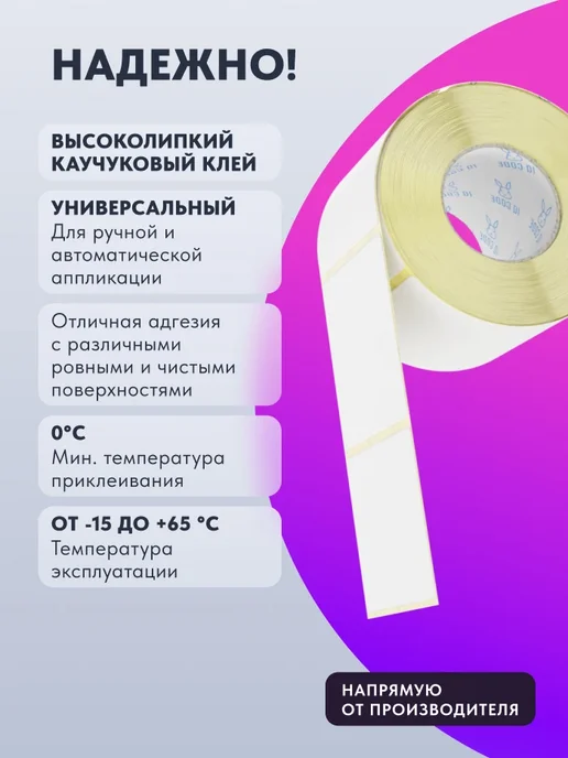 IQ code Термоэтикетка Termo ECO 58х40, 3 шт (2100 этикеток), 58x40, 3 шт, фото 3