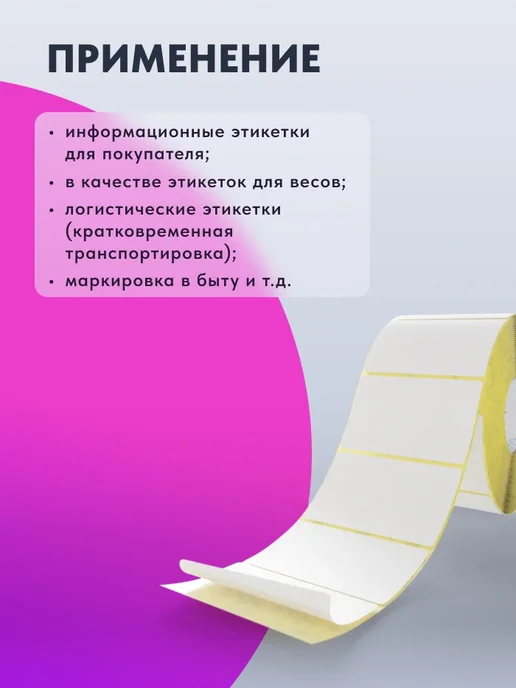 IQ code Термоэтикетка Termo ECO 58х40, 3 шт (2100 этикеток), 58x40, 3 шт, фото 4