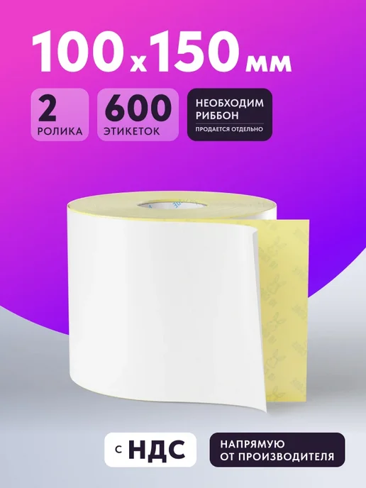 IQ code Термотрансферная этикетка полуглянец 58х40 2100 шт, 100x150, 600 шт