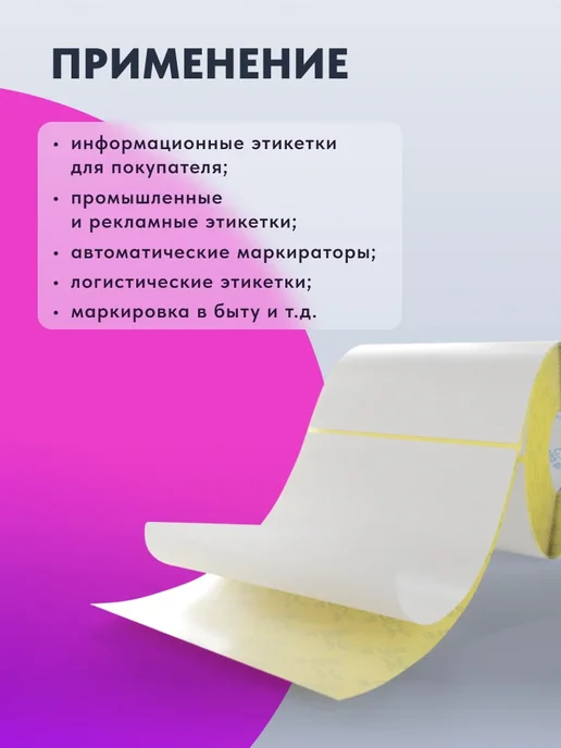IQ code Термотрансферная этикетка полуглянец 58х40 2100 шт, 100x150, 600 шт, фото 2