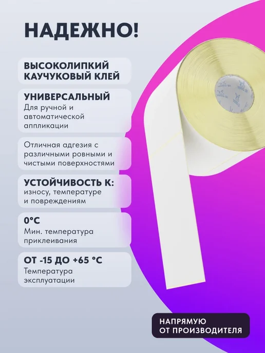 IQ code Термотрансферная этикетка полуглянец 58х40 2100 шт, 100x150, 600 шт, фото 3