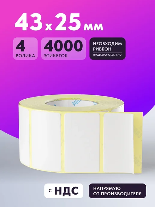 IQ code Термотрансферная этикетка полуглянец 58х40 2100 шт, 43x25, 4000 шт