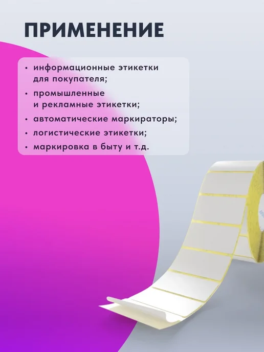 IQ code Термотрансферная этикетка полуглянец 58х40 2100 шт, 43x25, 4000 шт, фото 2