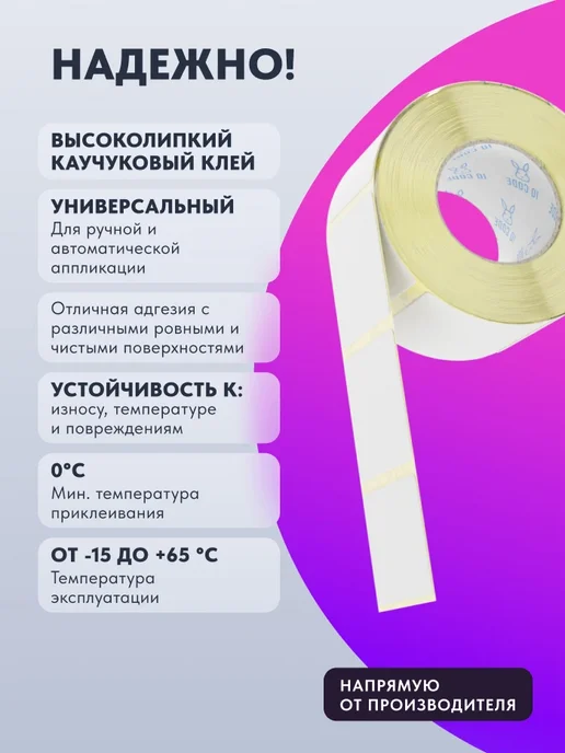 IQ code Термотрансферная этикетка полуглянец 58х40 2100 шт, 43x25, 4000 шт, фото 3
