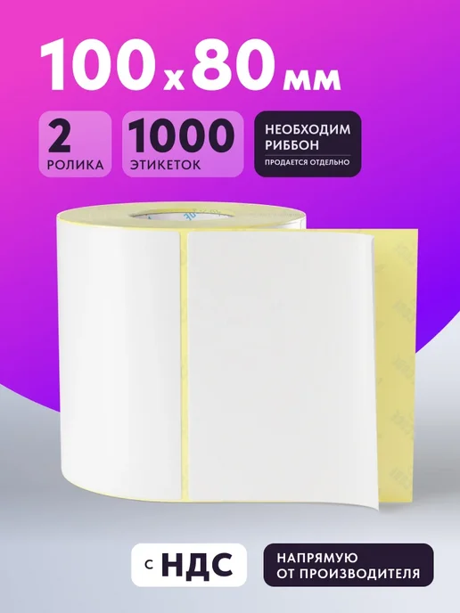 IQ code Термотрансферная этикетка полуглянец 58х40 2100 шт, 100x80, 1000 шт