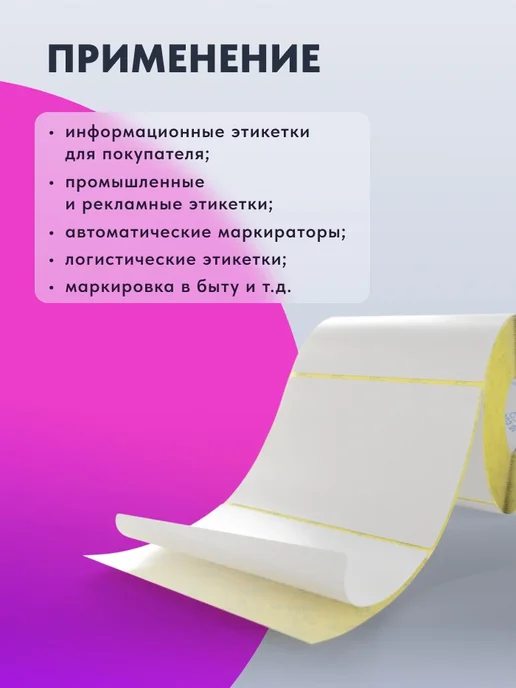 IQ code Термотрансферная этикетка полуглянец 58х40 2100 шт, 100x80, 1000 шт, фото 2