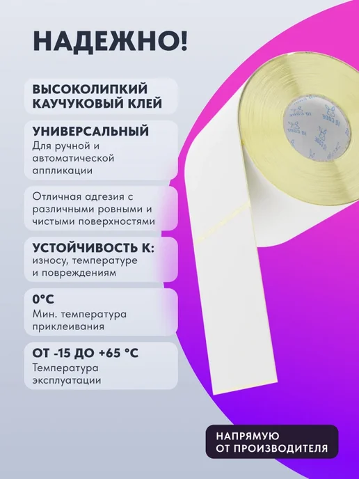 IQ code Термотрансферная этикетка полуглянец 58х40 2100 шт, 100x80, 1000 шт, фото 3
