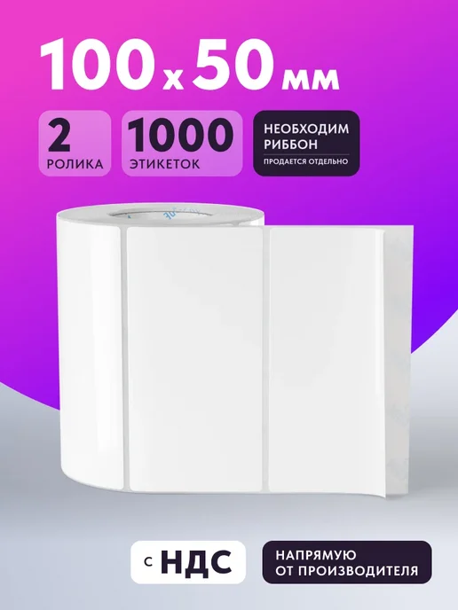IQ code Этикетка самоклеящаяся Полипропилен 58х30 2700 шт, 100x50, 1000 шт