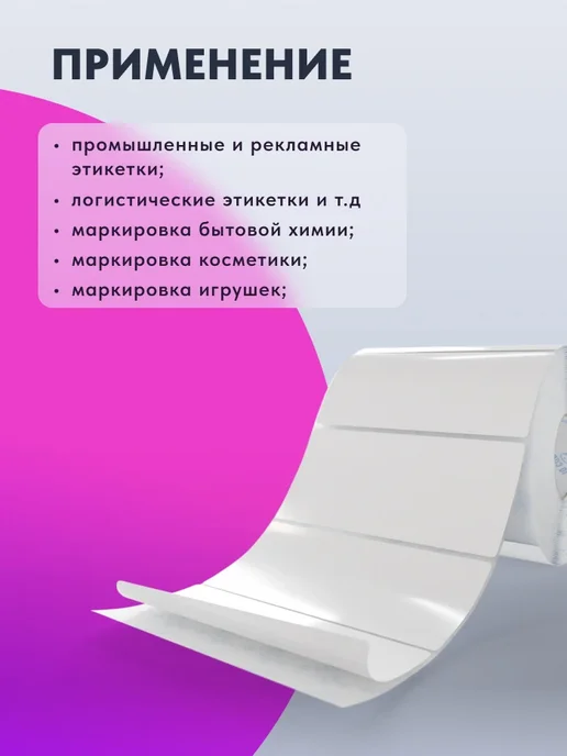 IQ code Этикетка самоклеящаяся Полипропилен 58х30 2700 шт, 100x50, 1000 шт, фото 2