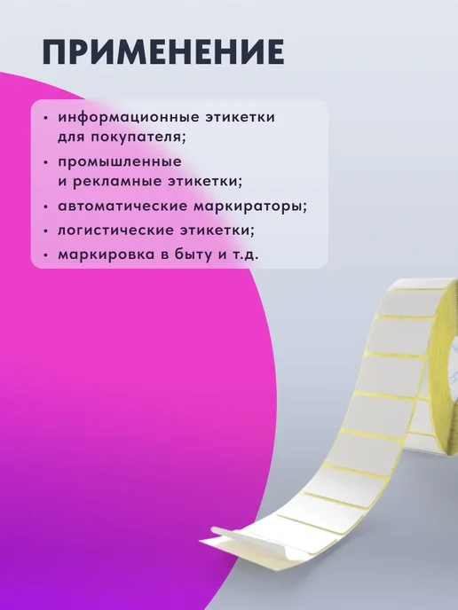 IQ code Термотрансферная этикетка полуглянец 58х40 2100 шт, 30x20, 6 шт, фото 4