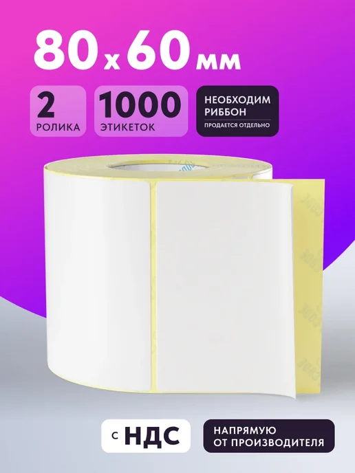 IQ code Термотрансферная этикетка полуглянец 58х40 2100 шт, 80x60, 1000 шт