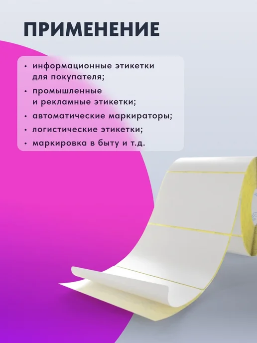 IQ code Термотрансферная этикетка полуглянец 58х40 2100 шт, 80x60, 1000 шт, фото 2