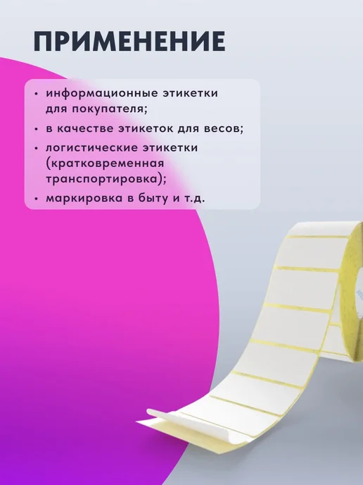 IQ code Термоэтикетка Termo TOP 43х25 4000 шт, 43x25, 4000 шт, фото 2