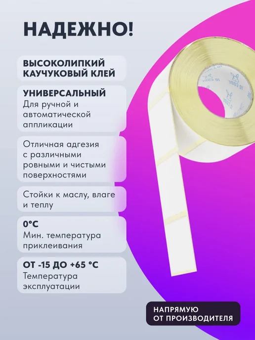 IQ code Термоэтикетка Termo TOP 43х25 4000 шт, 43x25, 4000 шт, фото 3