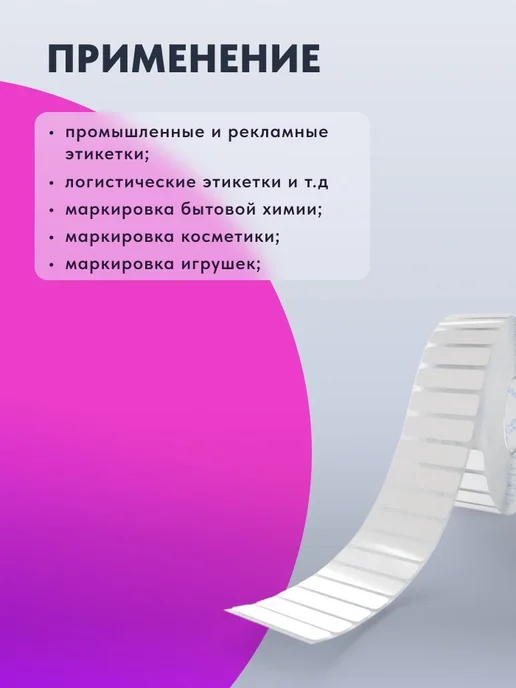 IQ code Этикетка самоклеящаяся Полипропилен 58х30 2700 шт, 30x10, 12000 шт, фото 2