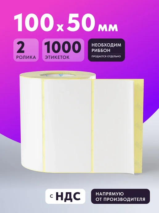IQ code Термотрансферная этикетка полуглянец 58х40 2100 шт, 100x50, 2 шт