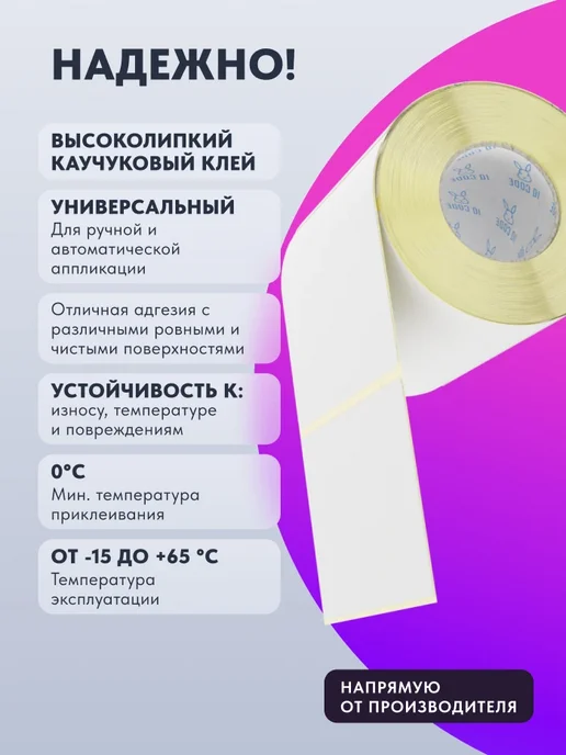 IQ code Термотрансферная этикетка полуглянец 58х40 2100 шт, 100x50, 2 шт, фото 3
