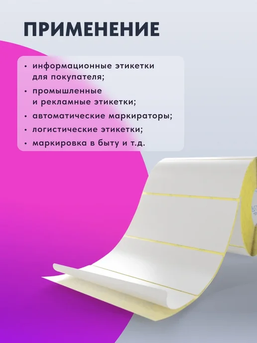 IQ code Термотрансферная этикетка полуглянец 58х40 2100 шт, 100x50, 2 шт, фото 4